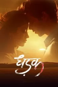 Download Dhadak (2018) Hindi BluRay 480p, 720p & 1080p | Gdrive