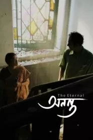 Download Ananta (The Eternal) 2022 Bengali WEB-DL 1080p | Gdrive