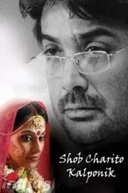 Download Shob Charitro Kalponik (2009) Bangla WEB-DL 480p, 720p & 1080p | Gdrive