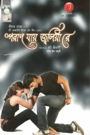 Download Poran Jaye Jolia Re (2009) Bengali WEB-DL 480p, 720p & 1080p | Gdrive