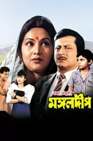 Download Mangal Deep (1989) Bengali WEB-DL 480p, 720p & 1080p | Gdrive