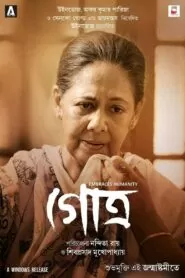 Download Gotro (2019) Bangla WEB-DL 480p, 720p & 1080p | Gdrive