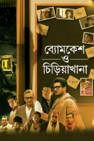 Download Byomkesh O Chiriakhana (2016) Bengali WEB-DL 480p, 720p & 1080p | Gdrive