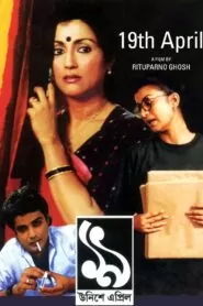 Download Unishe April (1996) Bangla WEB-DL 480p, 720p & 1080p | Gdrive