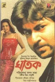 Download Ghatak (2006) Bengali WEB-DL 480p, 720p & 1080p | Gdrive