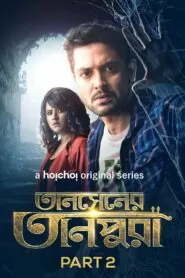 Download Tansener Tanpura (2020): Season 1-2 Bengali WEB-DL 480p, 720p & 1080p | [Complete] | Gdrive