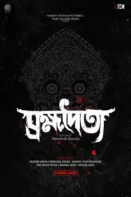 Download Brahmadaitya (2020) Bengali WEB-DL 480p, 720p & 1080p | Gdrive