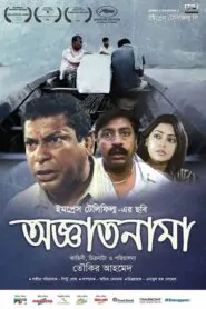 Download Oggatonama (2016) Bengali WEB-DL 480p, 720p & 1080p | Gdrive