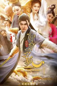 Download The New Liaozhai Legend The Male Fox (2021) Dual Audio [ Hindi-Chinese ] WEB-DL 480p, 720p & 1080p | Gdrive
