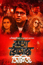 Download Rahasya Romancha: Season 1-3 Bangla WEB-DL 720P, 720p, 1080P & 1080p | [Complete] | Gdrive
