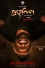 Download Prohelika (2023) Bengali WEB-DL 480p, 720p & 1080p | Gdrive