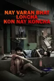 Download Nay Varan Bhat Loncha Kon Nai Koncha (2022) Marathi WEBRIP 480p & 1080p | Gdrive