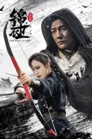 Download The Plot of Fire (2024) Chinese WEB-DL 480p, 720p & 1080p | Gdrive